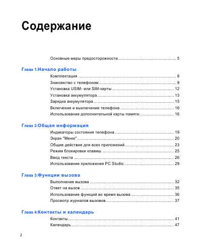 Инструкция Samsung SGH-i400