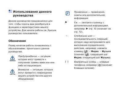 Инструкция Samsung SGH-i450