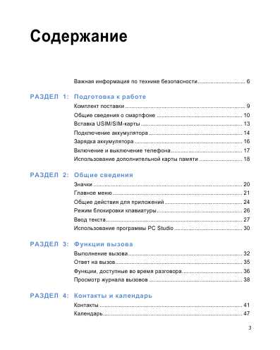 Инструкция Samsung SGH-i520