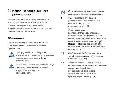 Инструкция Samsung SGH-i550