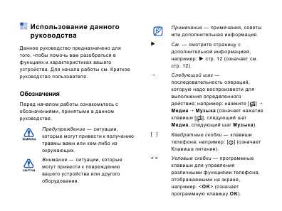 Инструкция Samsung SGH-i560