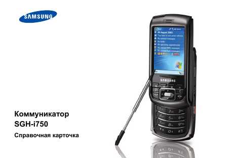 Инструкция Samsung SGH-i750