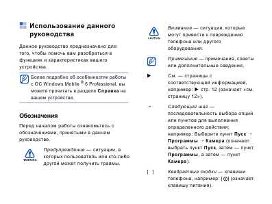 Инструкция Samsung SGH-i780