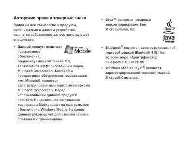 Инструкция Samsung SGH-i780