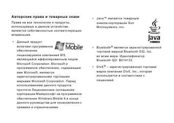 Инструкция Samsung SGH-i900