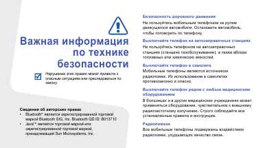 Инструкция Samsung SGH-J150