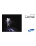 Инструкция Samsung SGH-J700
