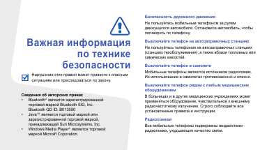 Инструкция Samsung SGH-L770