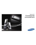 Инструкция Samsung SGH-L811