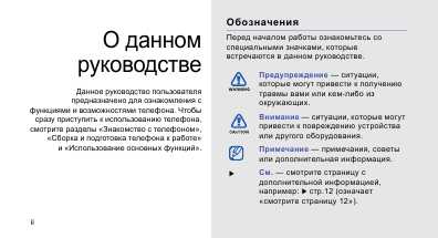 Инструкция Samsung SGH-L811