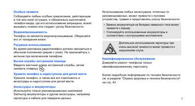 Инструкция Samsung SGH-M610