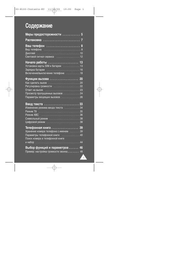 Инструкция Samsung SGH-N100