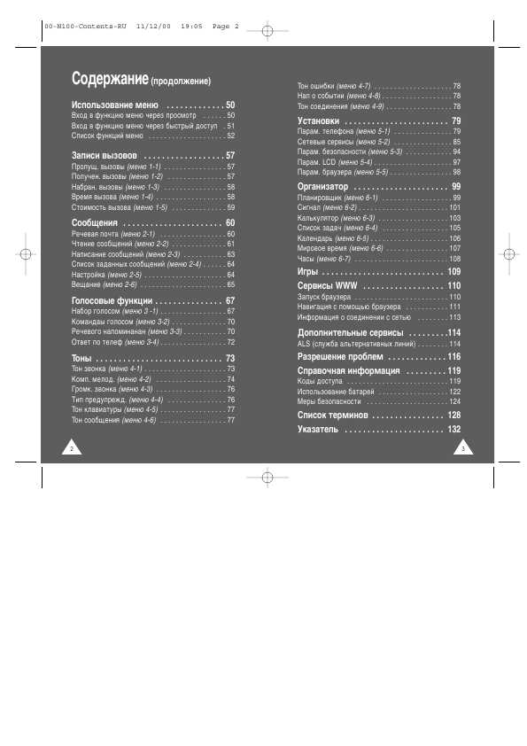 Инструкция Samsung SGH-N100