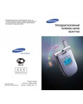 Инструкция Samsung SGH-P100