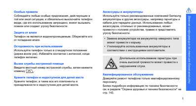 Инструкция Samsung SGH-P310