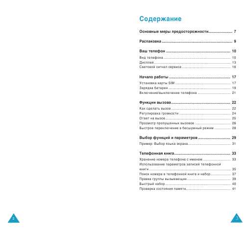 Инструкция Samsung SGH-S300