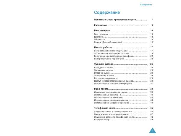 Инструкция Samsung SGH-S500