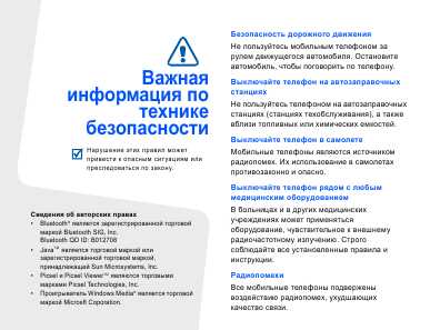 Инструкция Samsung SGH-U700