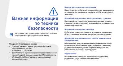 Инструкция Samsung SGH-U800