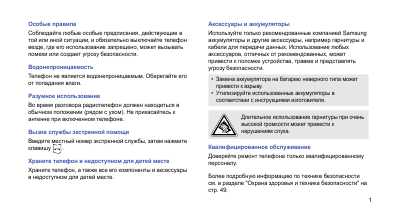 Инструкция Samsung SGH-U800