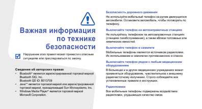 Инструкция Samsung SGH-U900