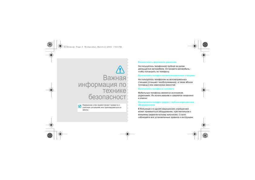 Инструкция Samsung SGH-X140