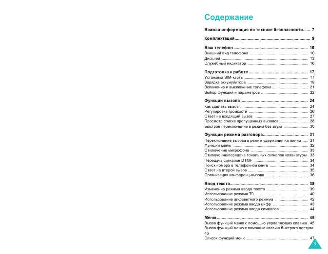 Инструкция Samsung SGH-X450