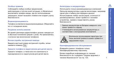 Инструкция Samsung SGH-X830