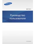 Инструкция Samsung SM-T311