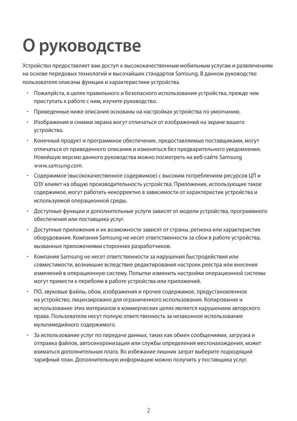 Инструкция Samsung SM-T311