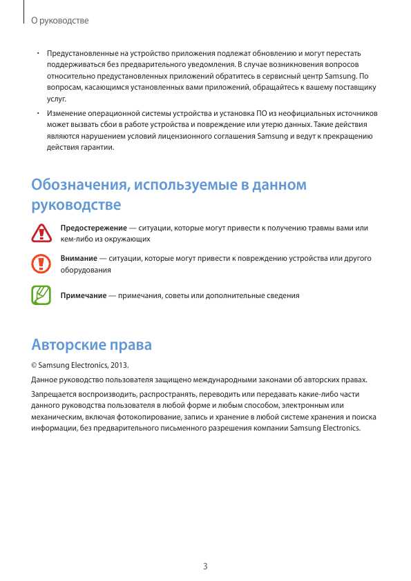 Инструкция Samsung SM-T311