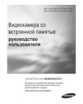 Инструкция Samsung SMX-C20BP
