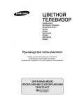 Инструкция Samsung SP-54T8