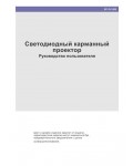 Инструкция Samsung SP-P410M