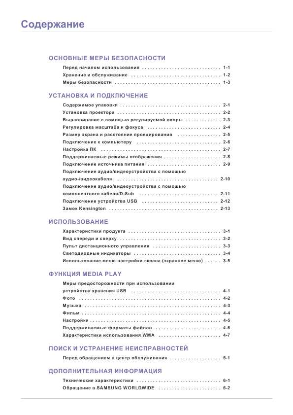Инструкция Samsung SP-P410M
