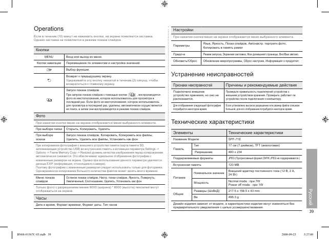 Инструкция Samsung SPF-71E