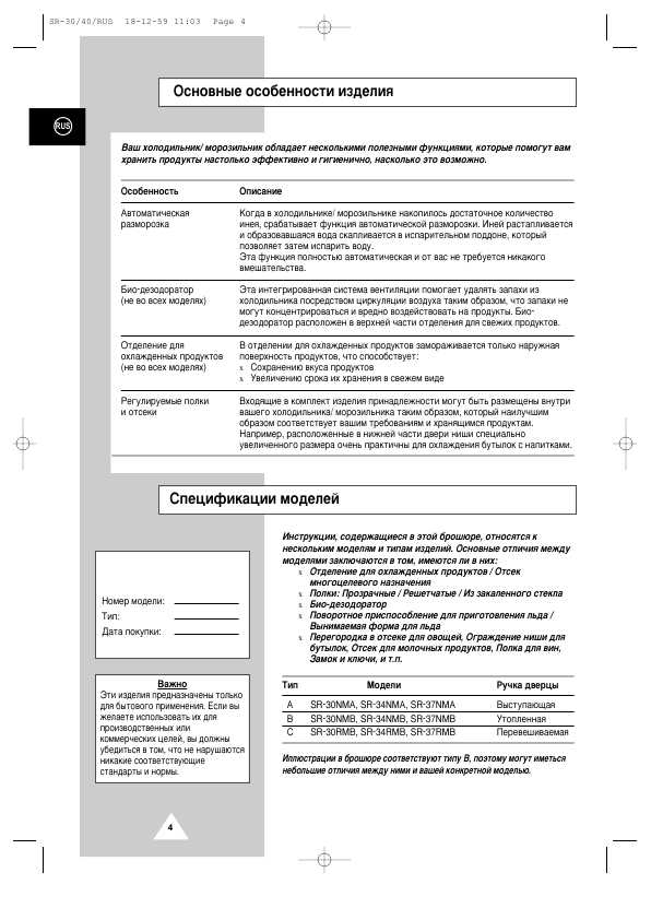 Инструкция Samsung SR-30
