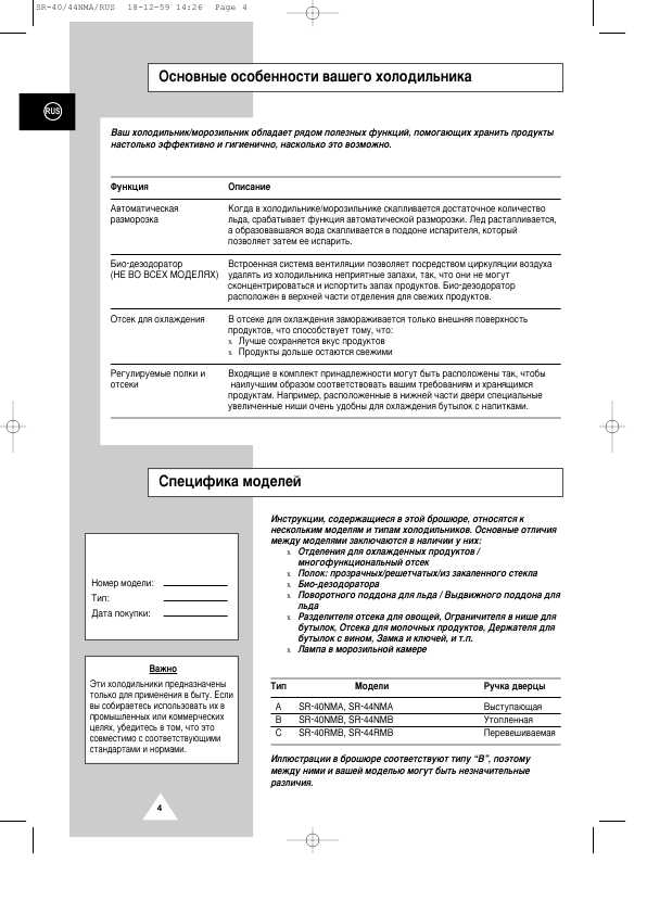Инструкция Samsung SR-44