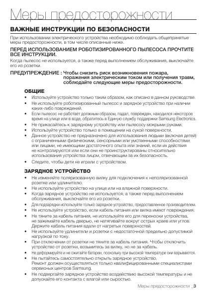 Инструкция Samsung SR-8855