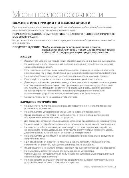 Инструкция Samsung SR-8895