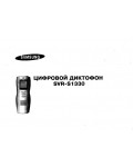Инструкция Samsung SVR-S1330