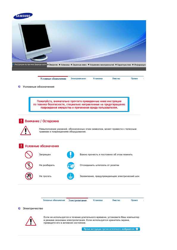Инструкция Samsung SyncMaster 941MP