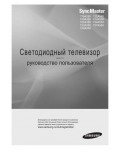 Инструкция Samsung T24A550