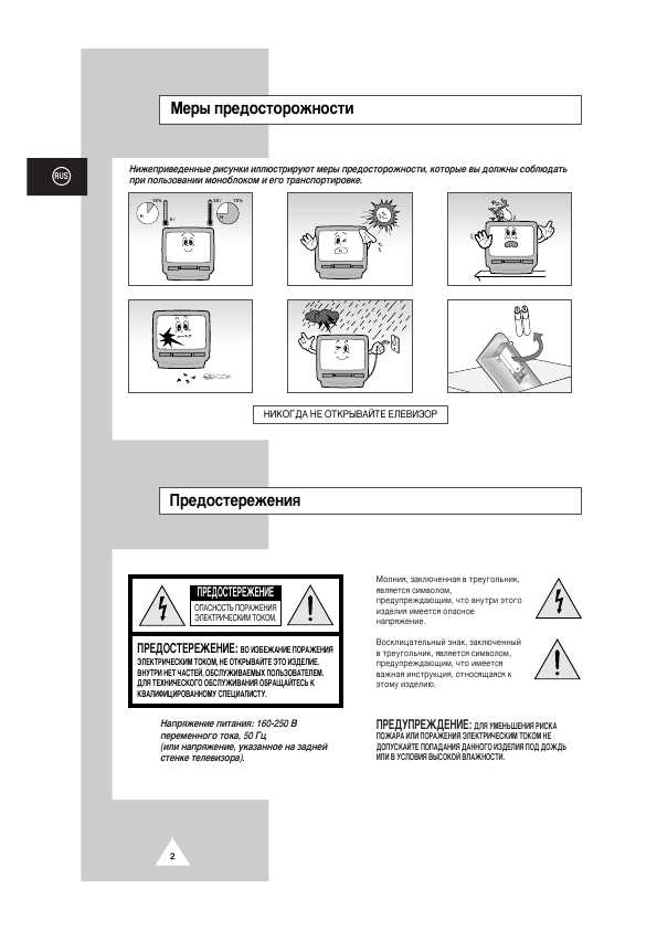 Инструкция Samsung TW-14P14R
