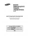 Инструкция Samsung TW-15X5
