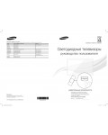 Инструкция Samsung UE-19D4010N
