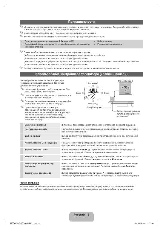 Инструкция Samsung UE-19ES4030W