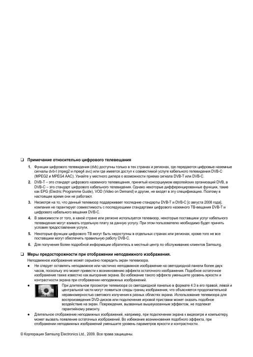 Инструкция Samsung UE-32B6000V