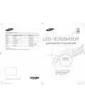 Инструкция Samsung UE-32F4500A