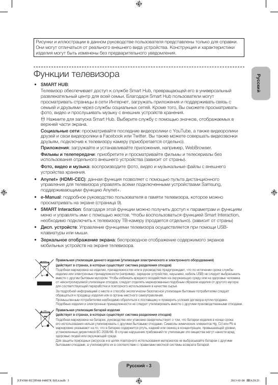 Инструкция Samsung UE-32F4500A